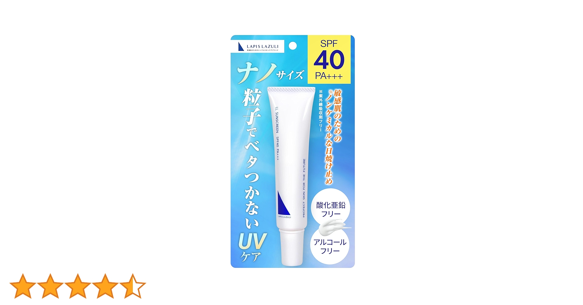 Amazon.co.jp: ラピスラズリ LLサンスクリーン (日焼け止め) SPF40 PA